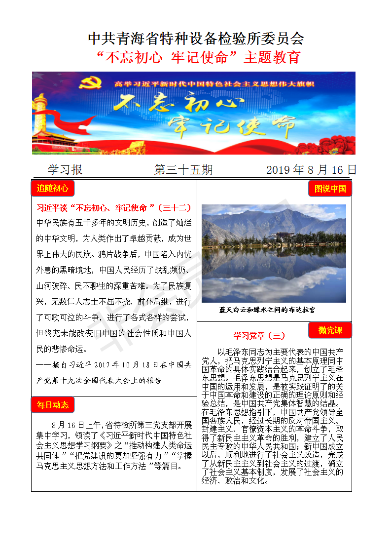 不忘初心牢記使命主題教育學習報第三十五期8月16日_01.png